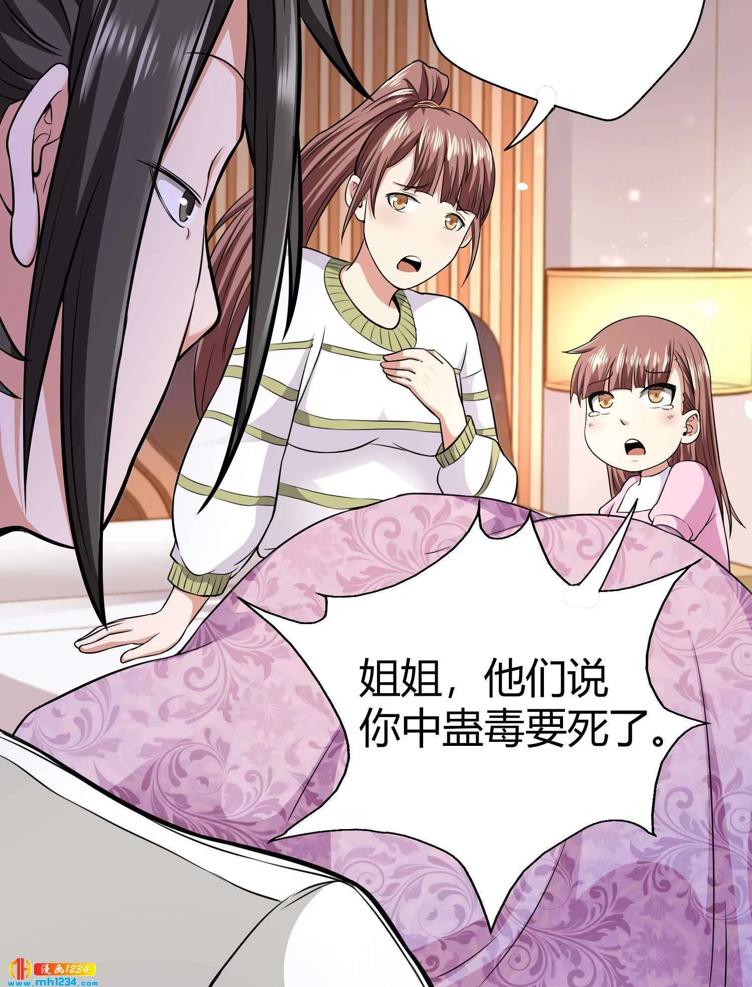 第30话 蛊毒 第16页