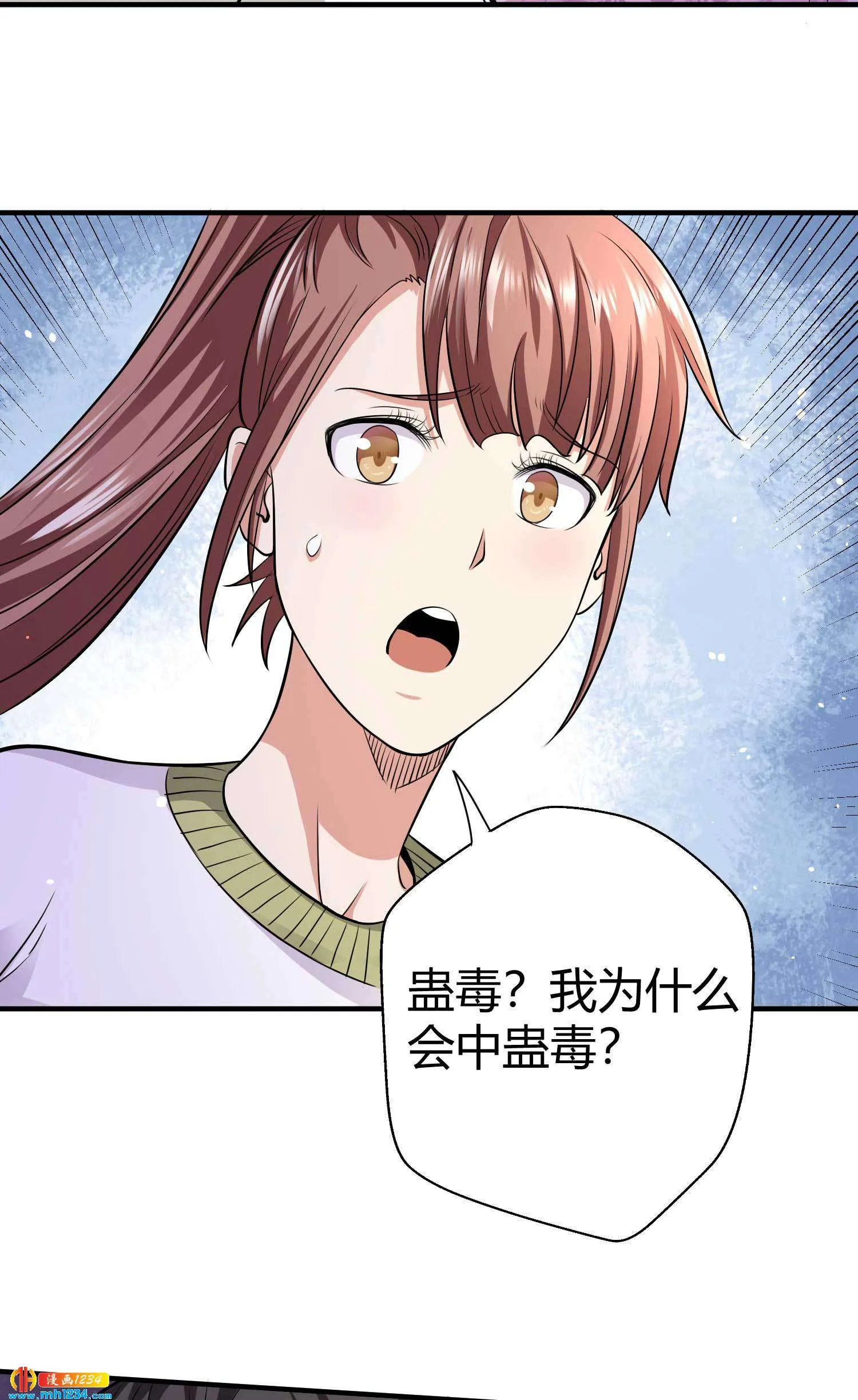 第30话 蛊毒 第17页