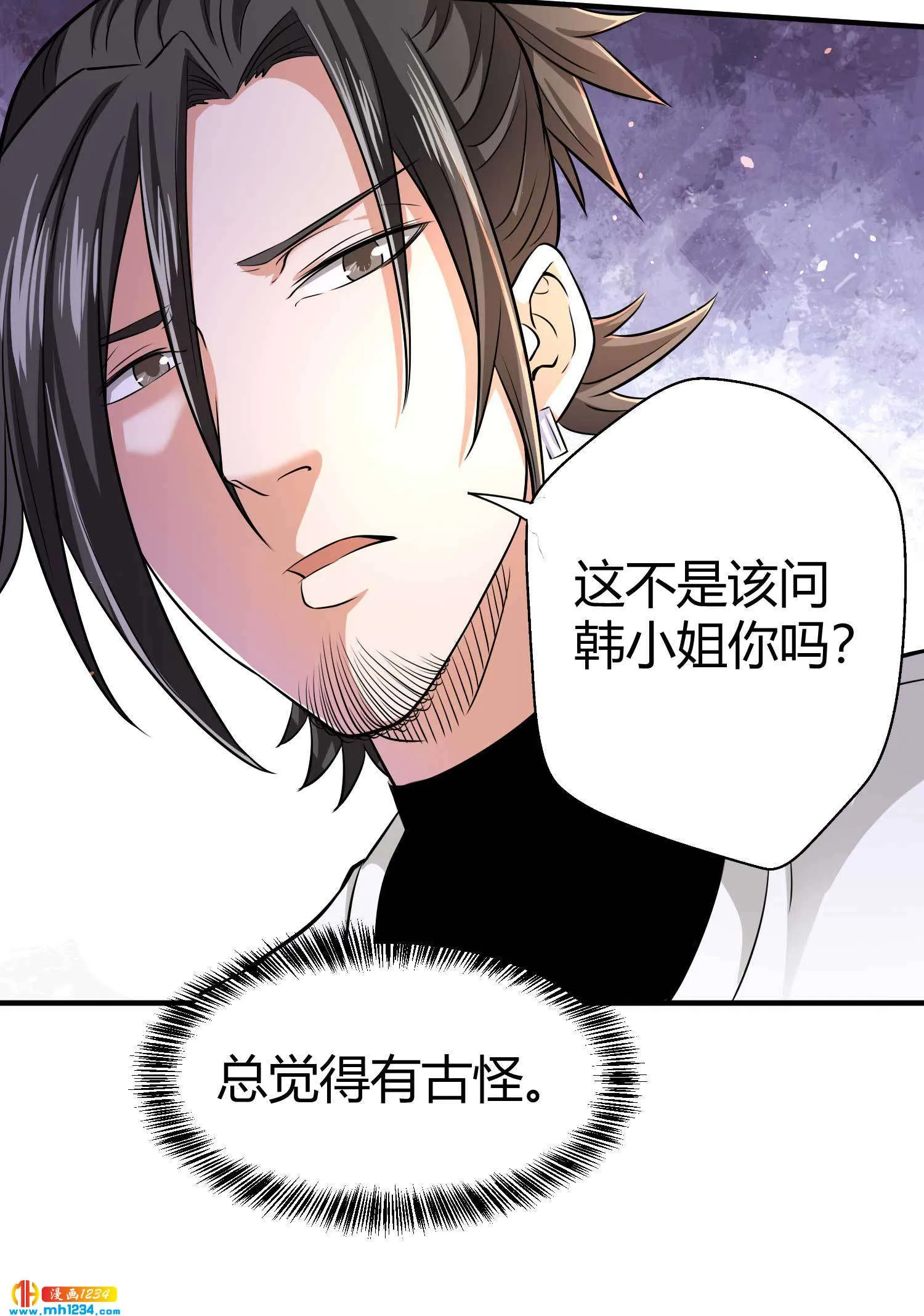 第30话 蛊毒 第18页