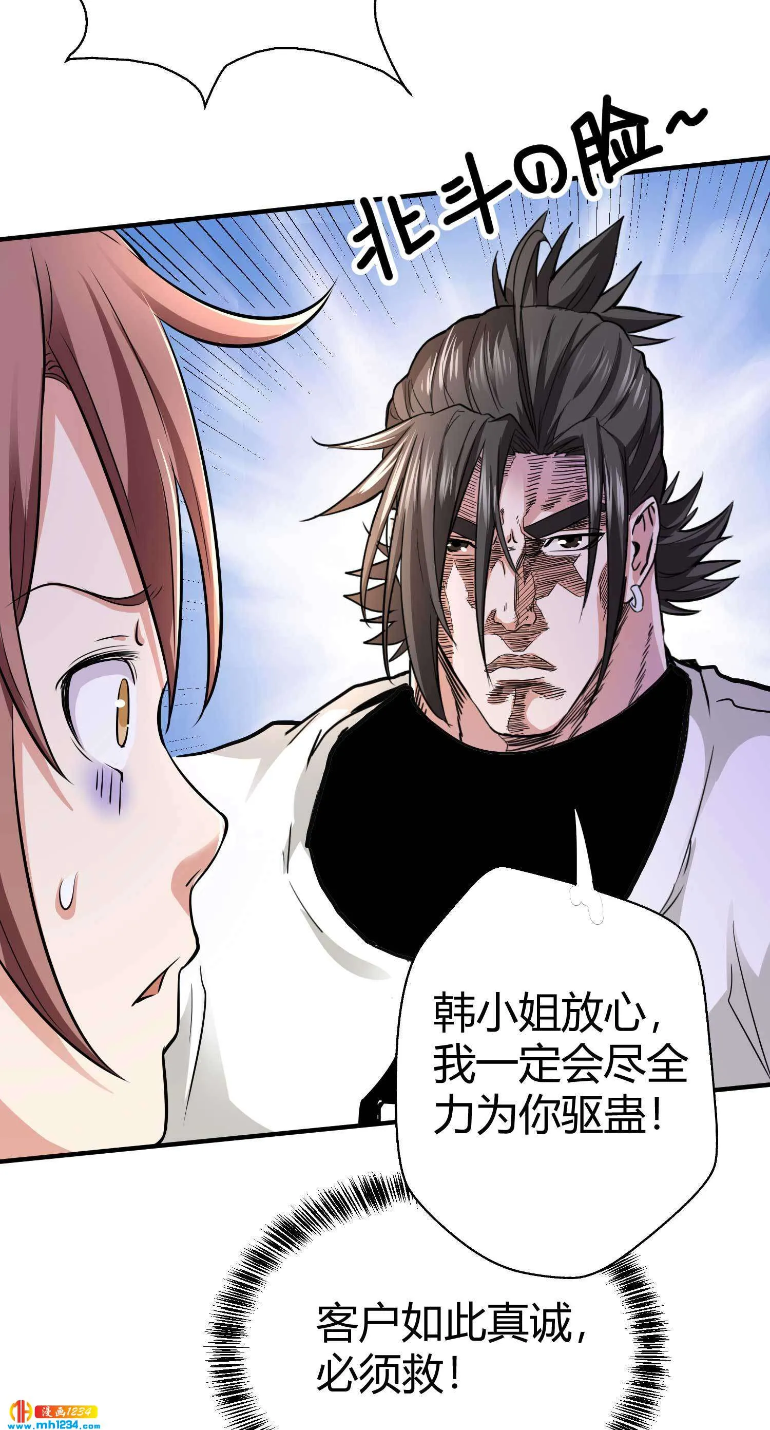 第30话 蛊毒 第21页