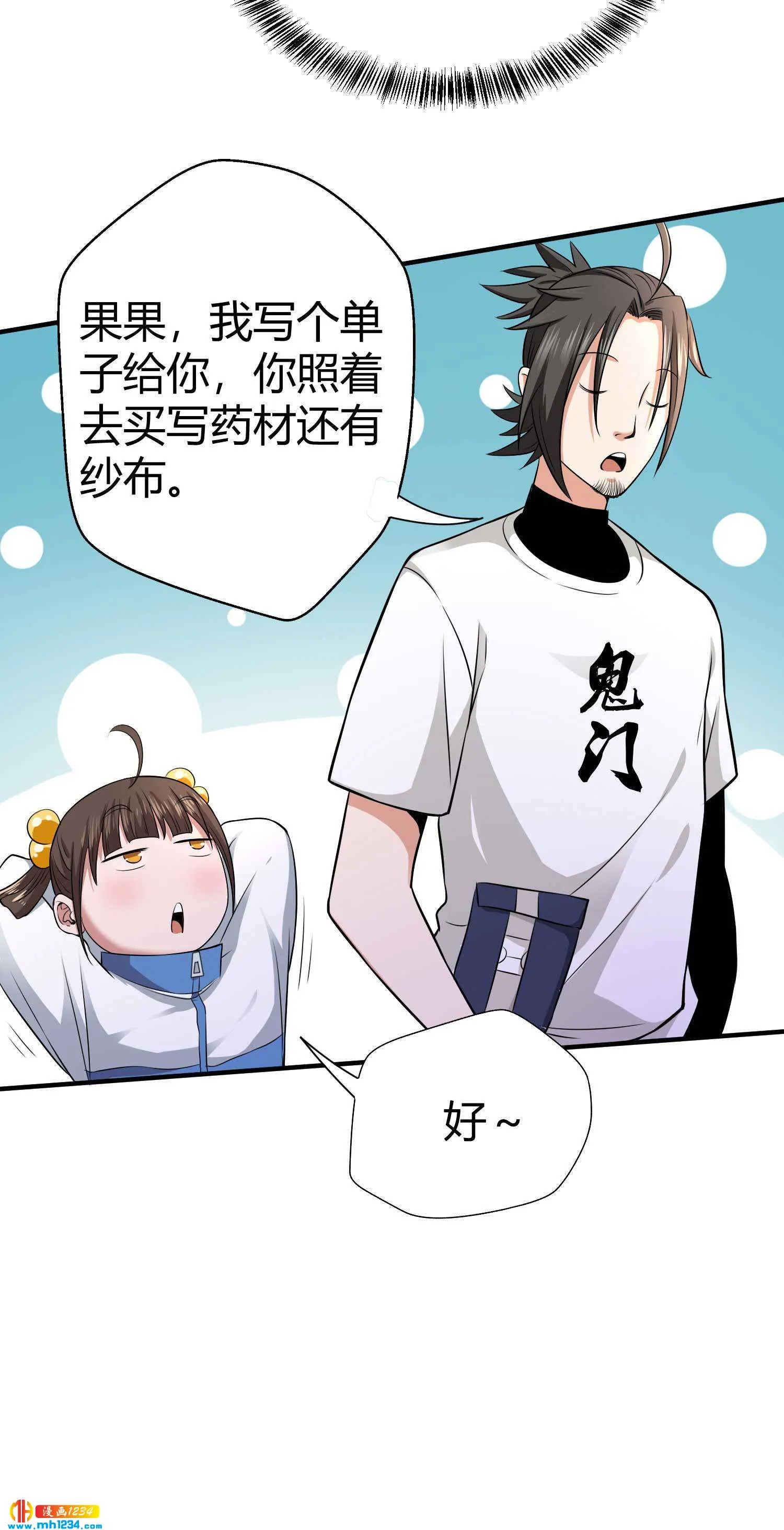 第30话 蛊毒 第22页