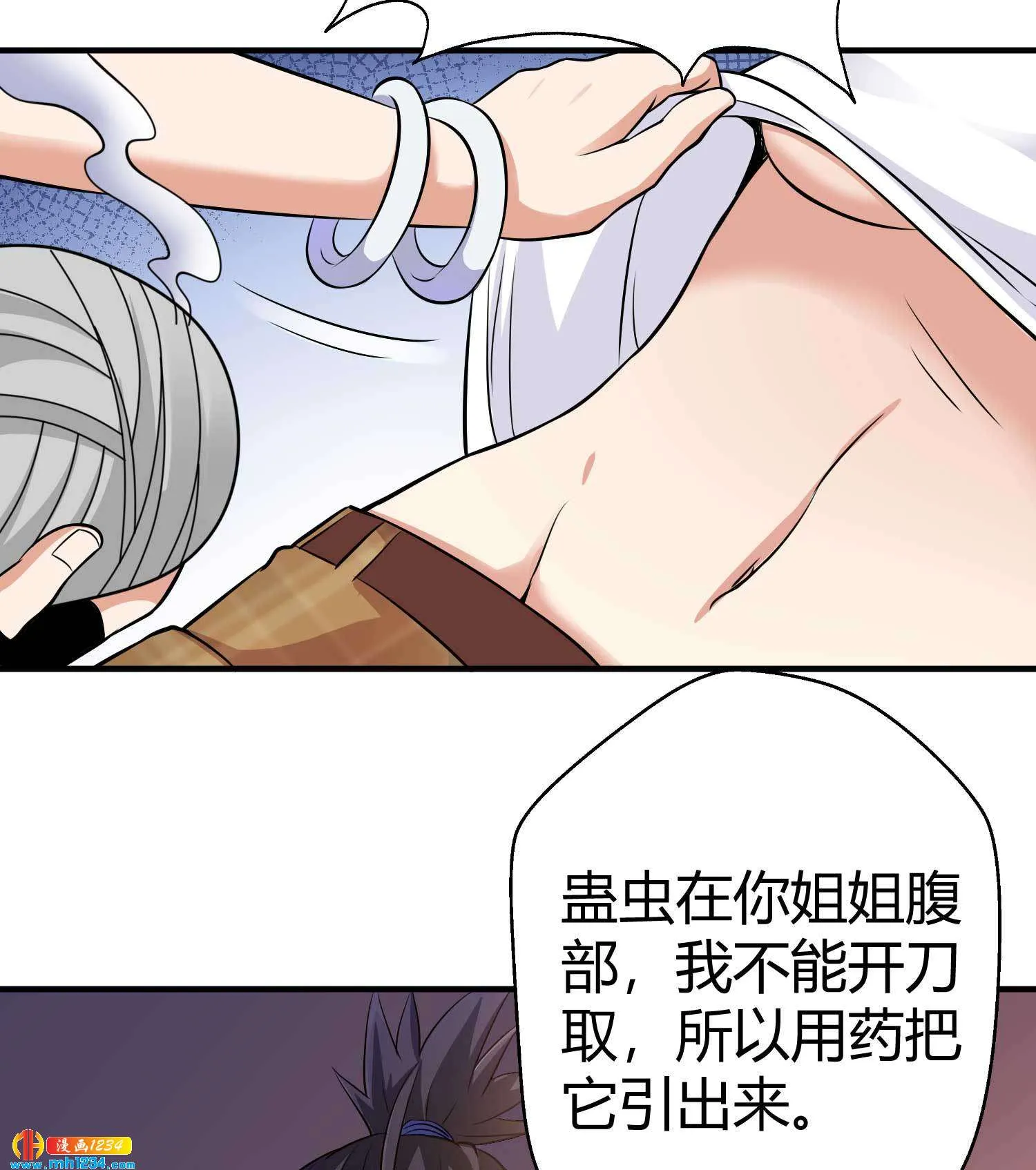 第30话 蛊毒 第25页