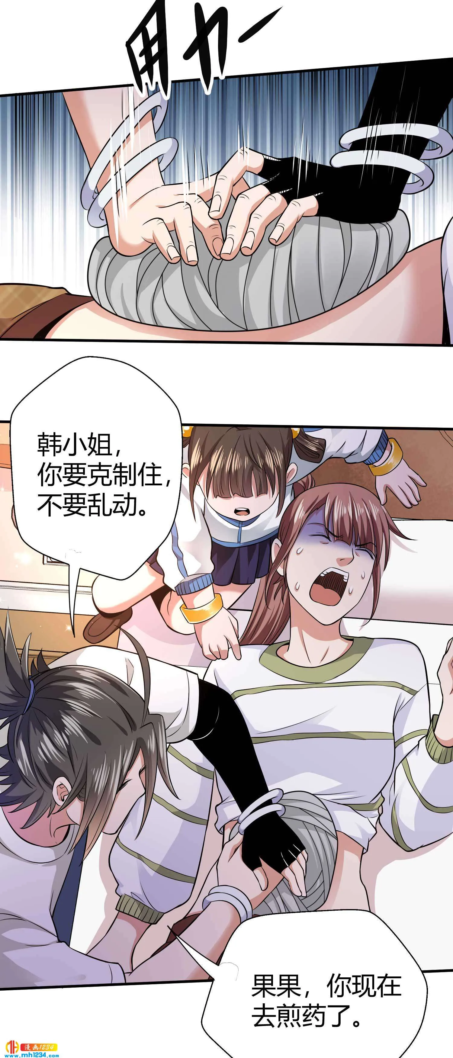 第30话 蛊毒 第27页