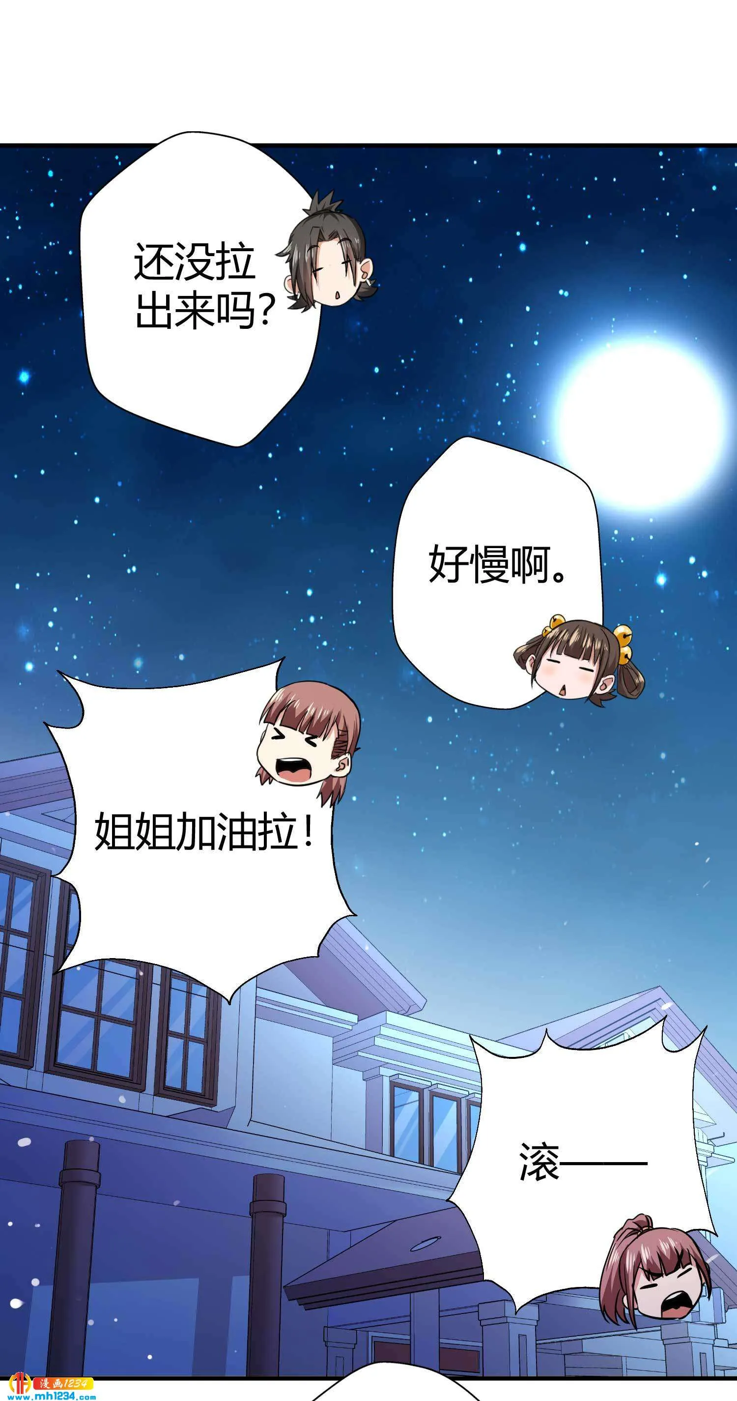 第30话 蛊毒 第34页