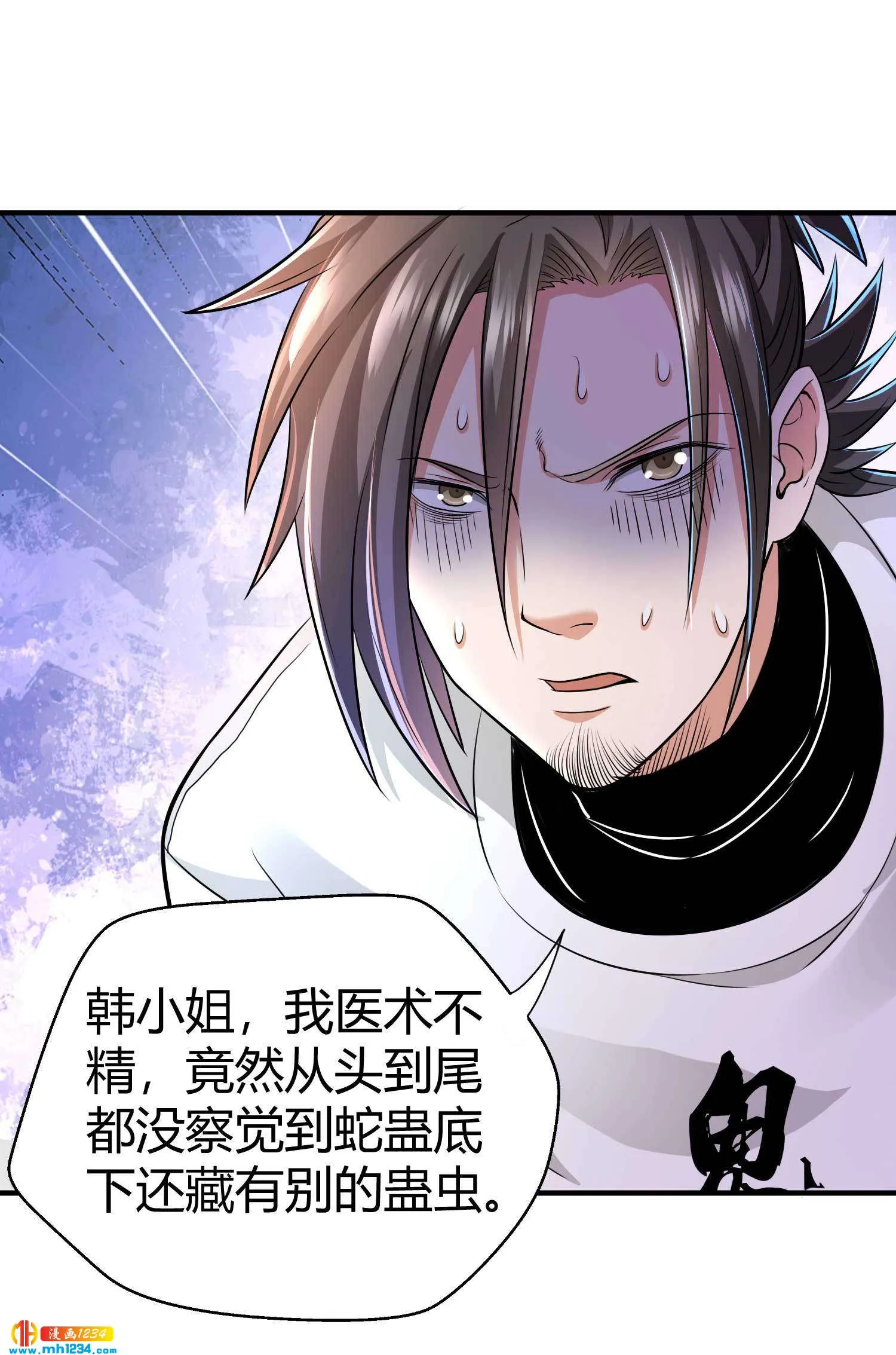 第30话 蛊毒 第43页