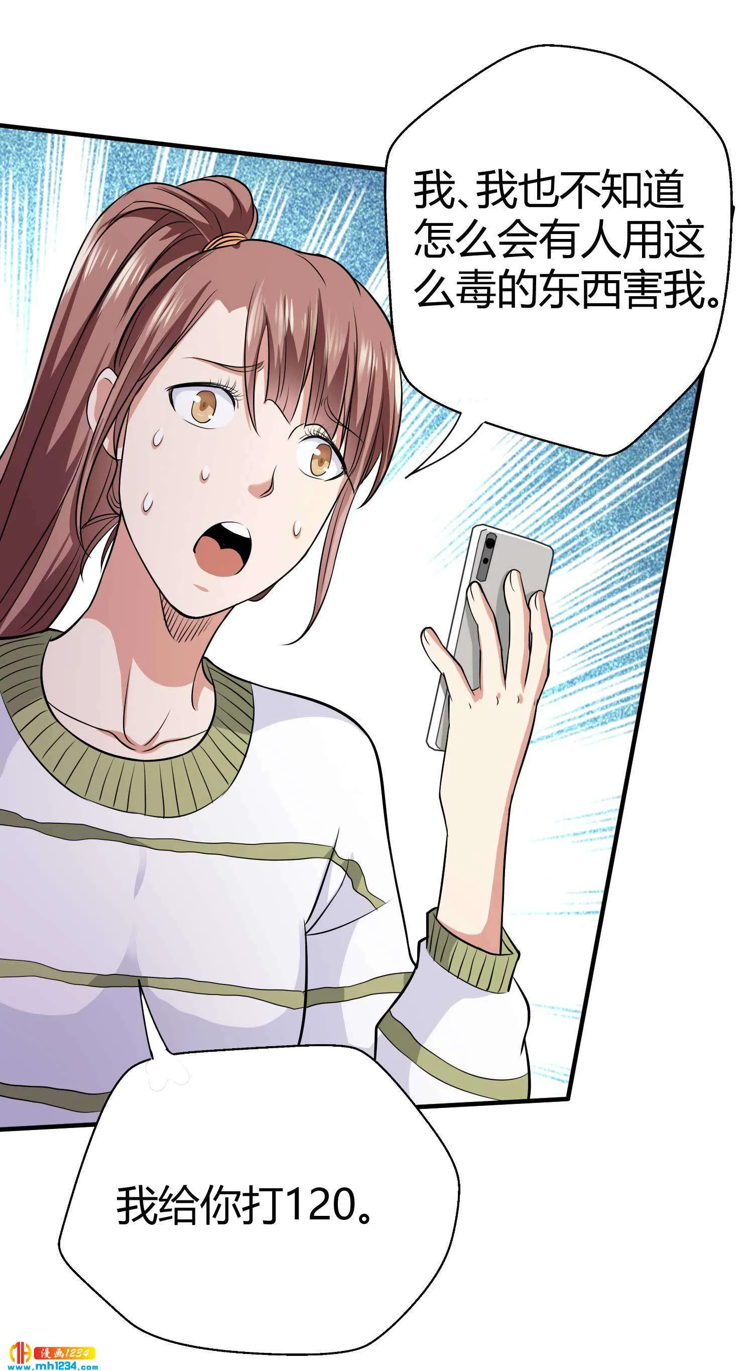 第30话 蛊毒 第44页
