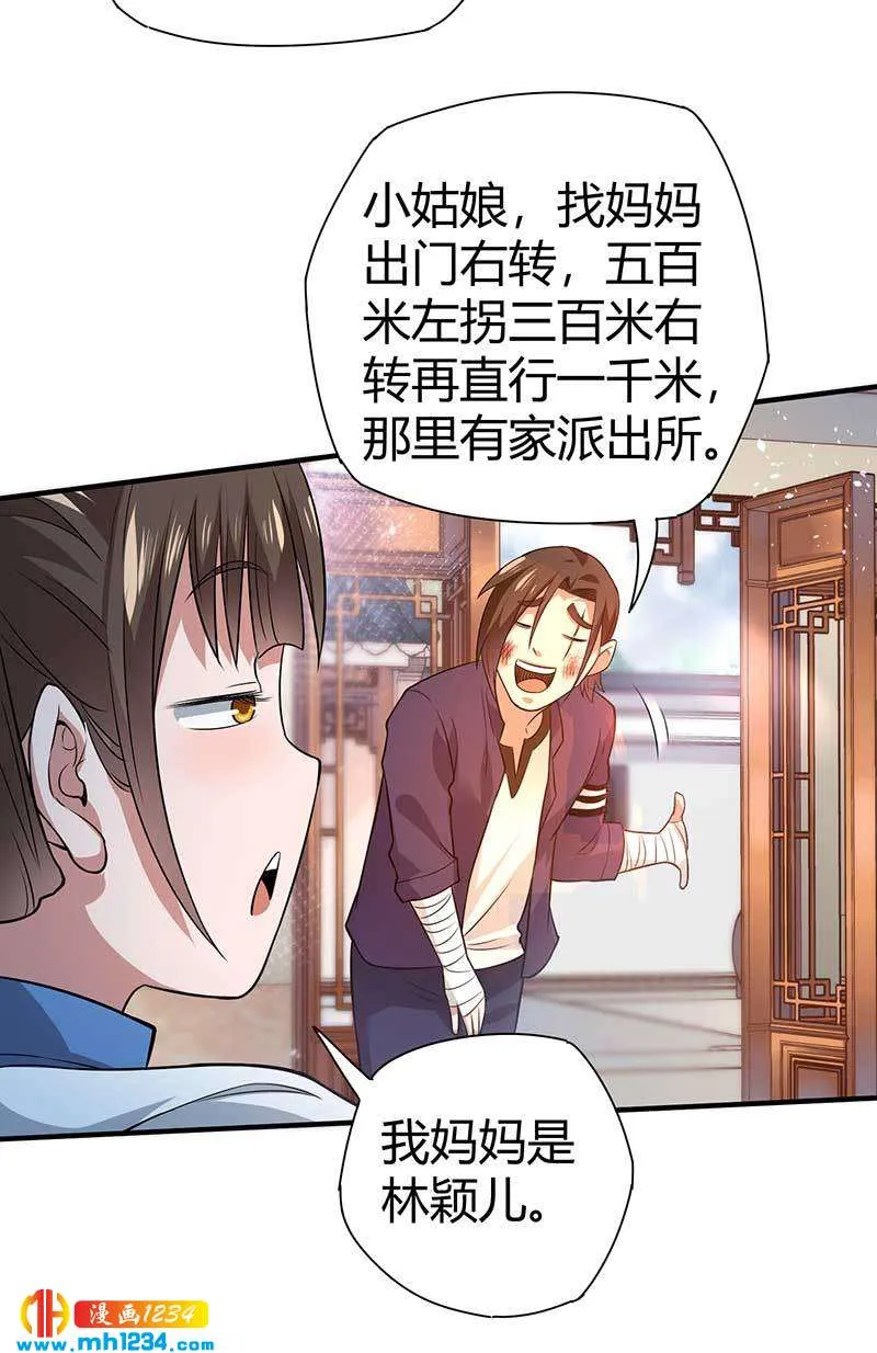 第29话 韩岚 第4页