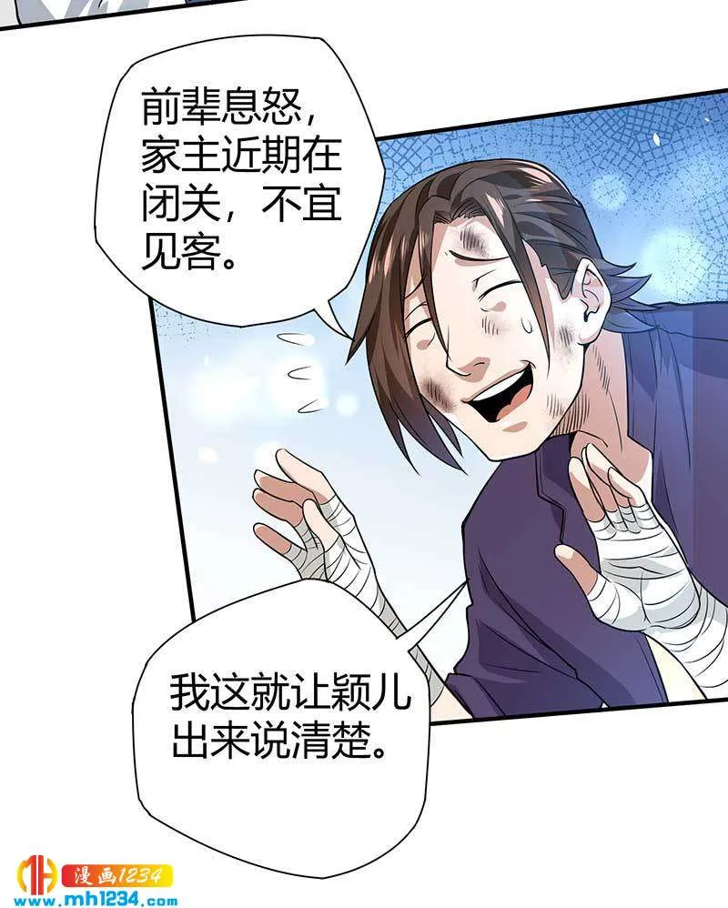 第29话 韩岚 第7页