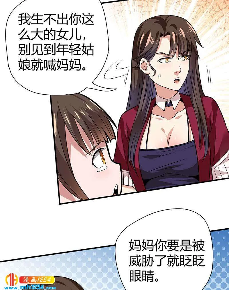 第29话 韩岚 第12页