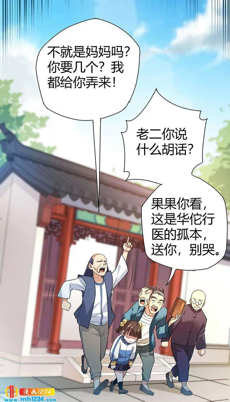 第29话 韩岚 第16页