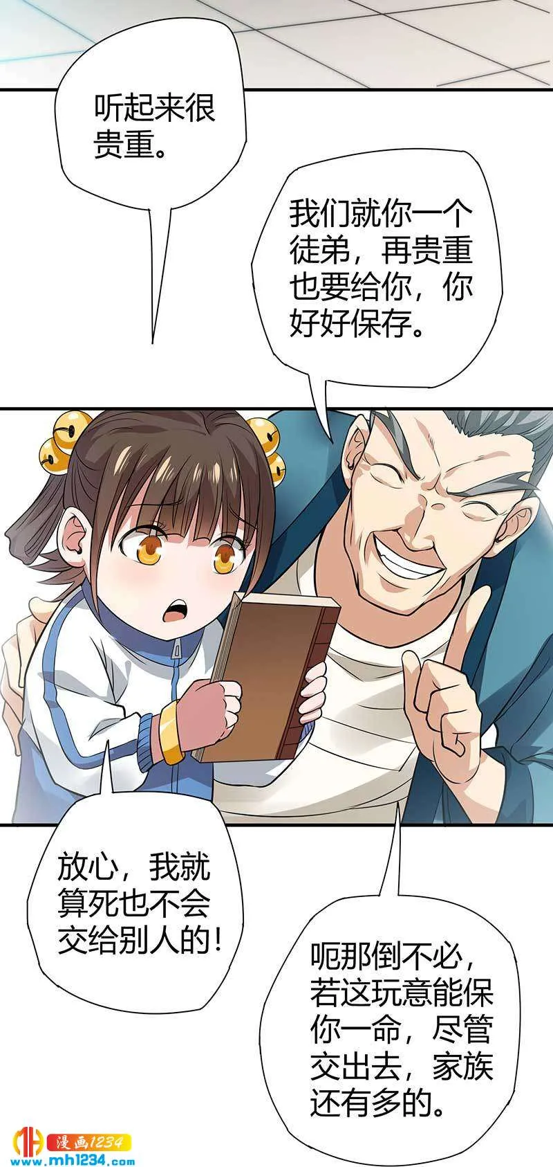 第29话 韩岚 第17页