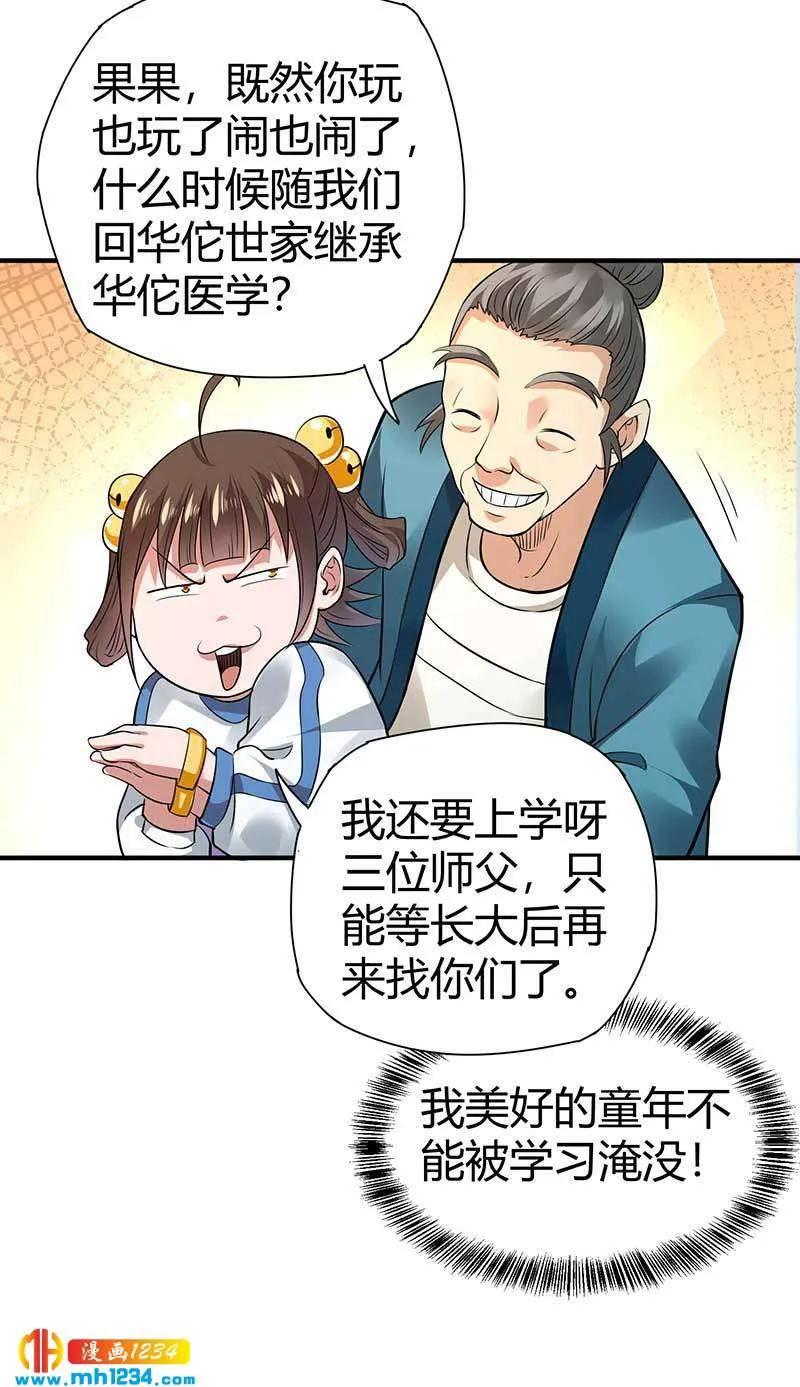 第29话 韩岚 第21页
