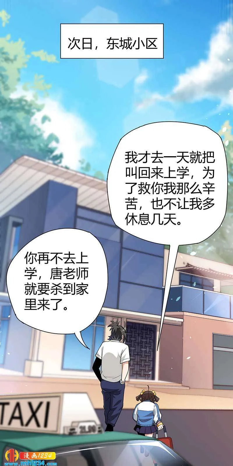 第29话 韩岚 第23页