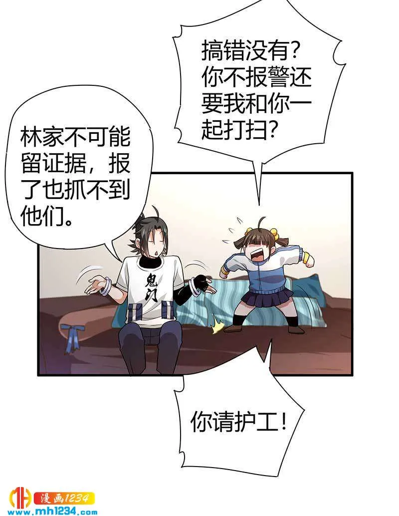 第29话 韩岚 第38页
