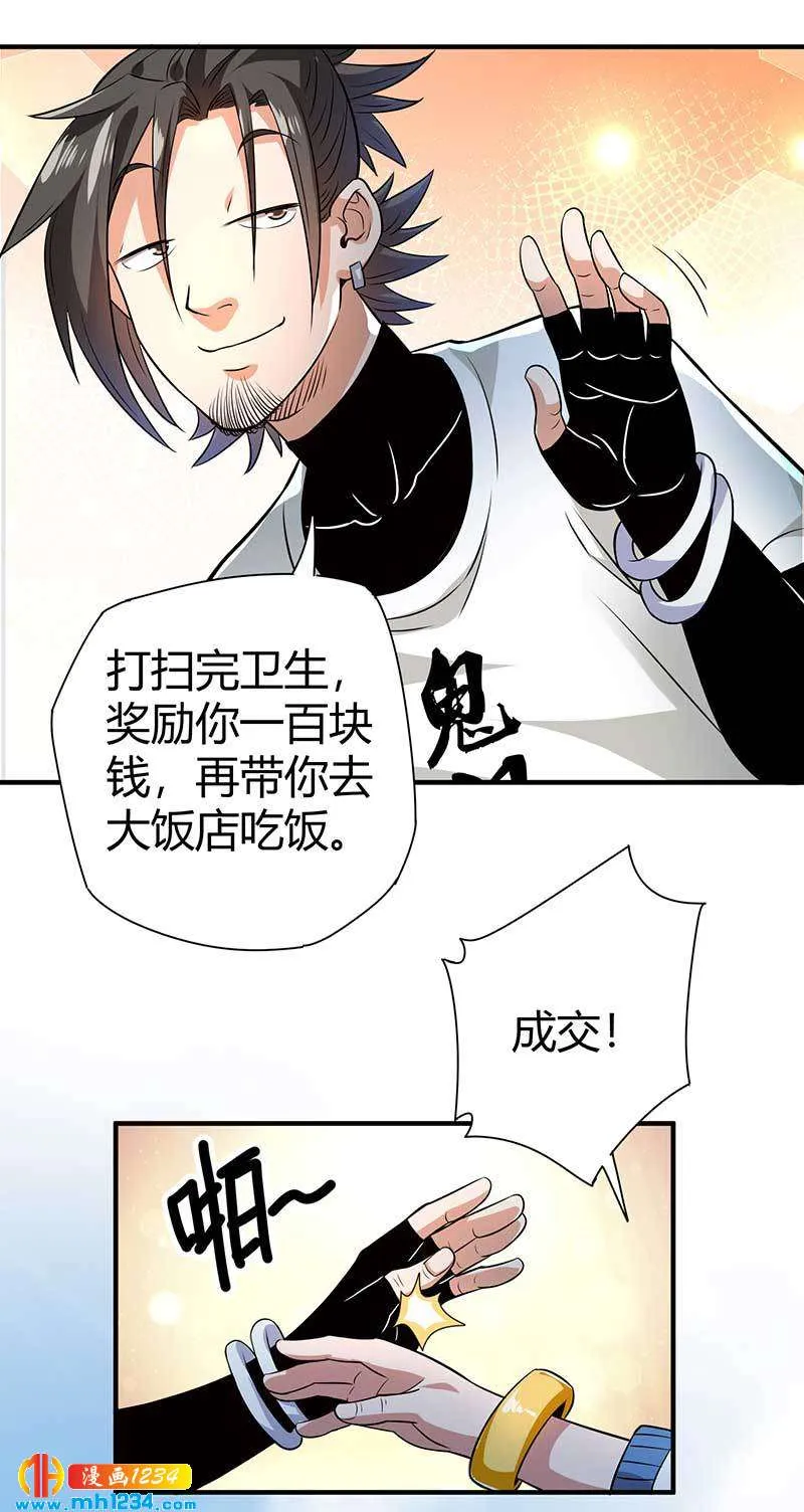 第29话 韩岚 第39页