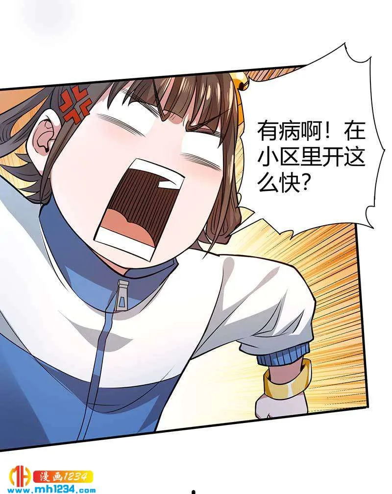 第29话 韩岚 第43页