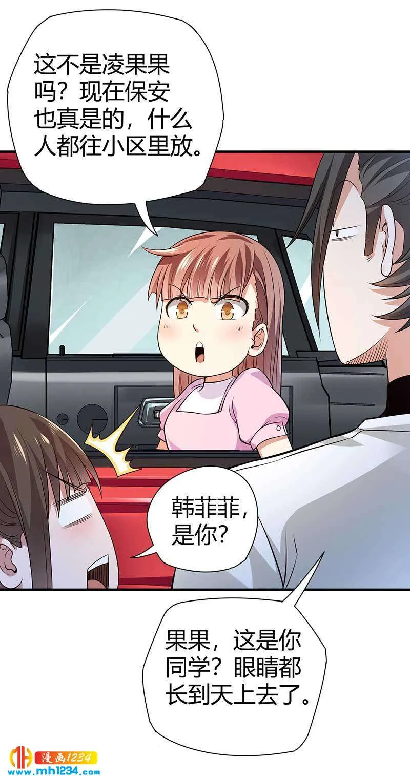第29话 韩岚 第45页