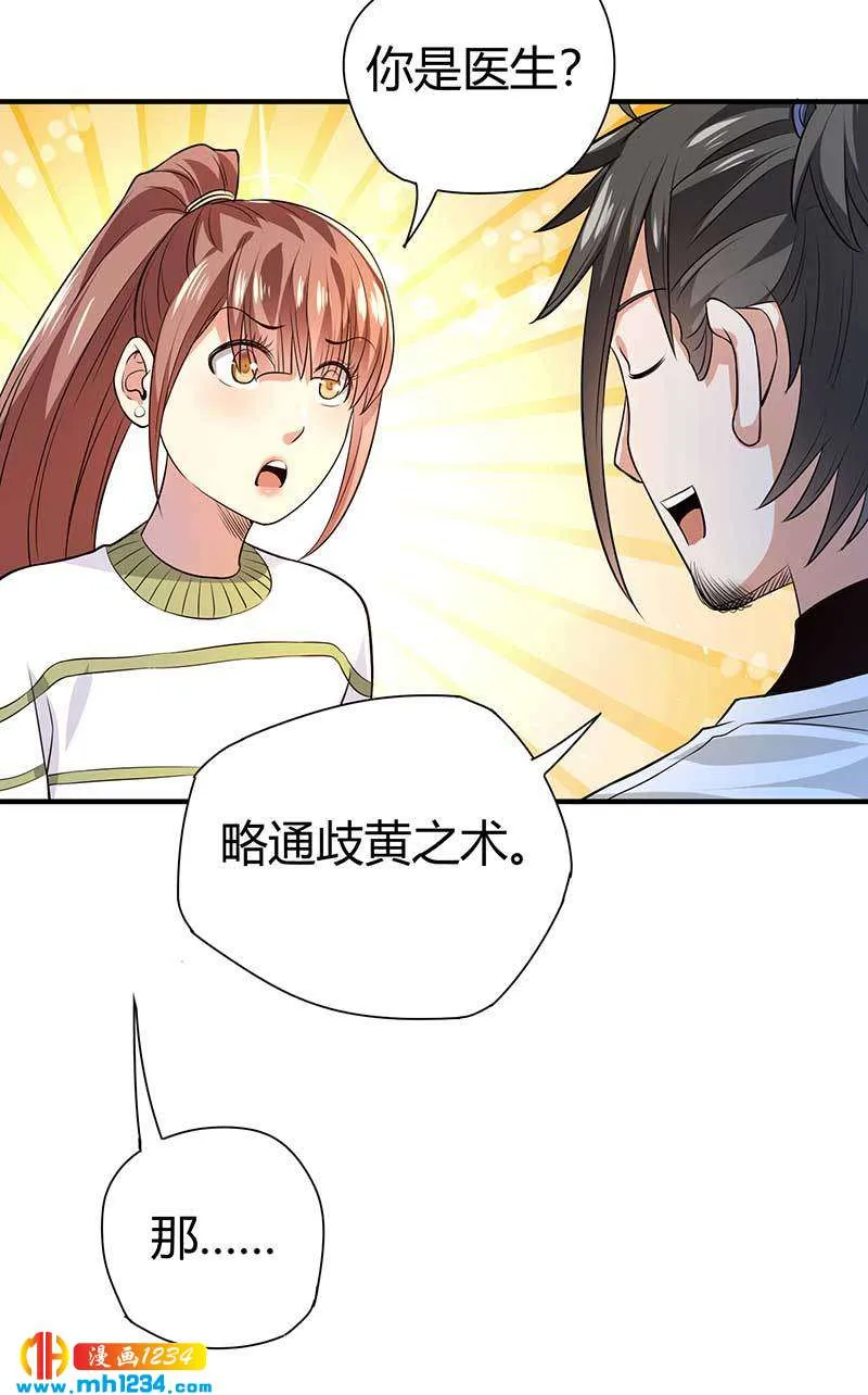 第29话 韩岚 第51页