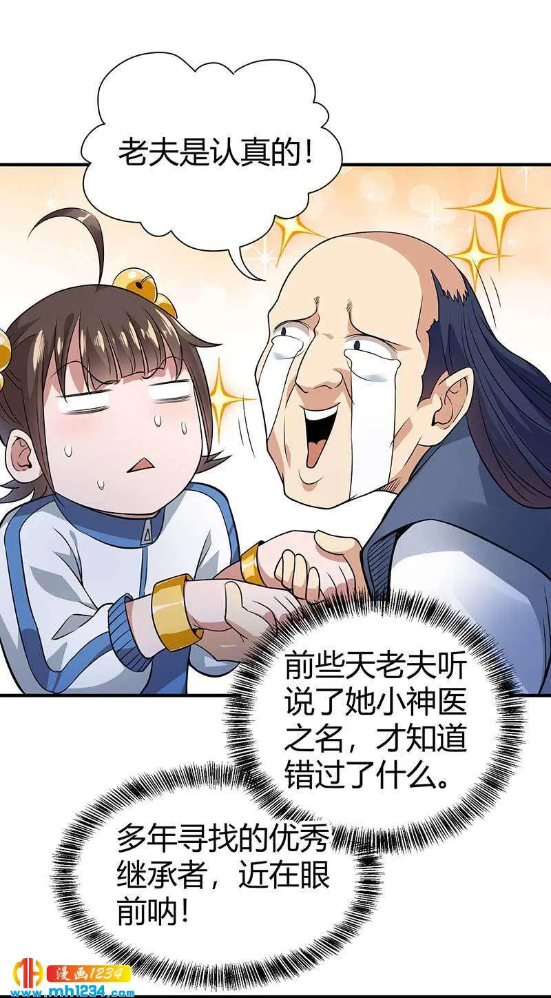 第28话 算你靠山狠！ 第10页