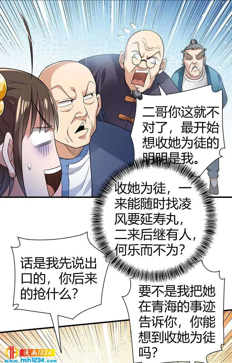 第28话 算你靠山狠！ 第11页