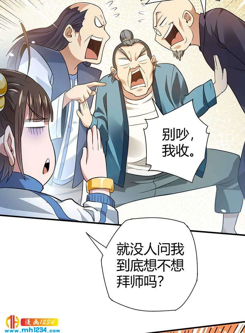 第28话 算你靠山狠！ 第12页
