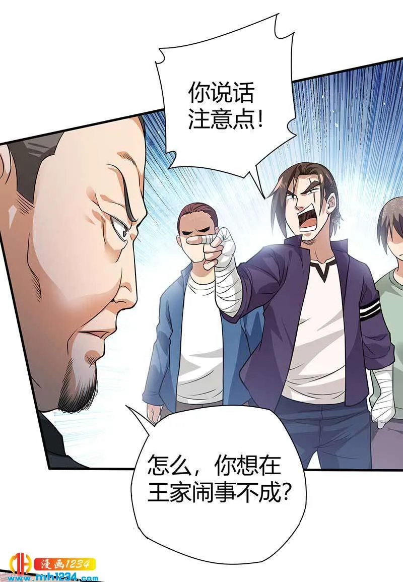 第28话 算你靠山狠！ 第19页