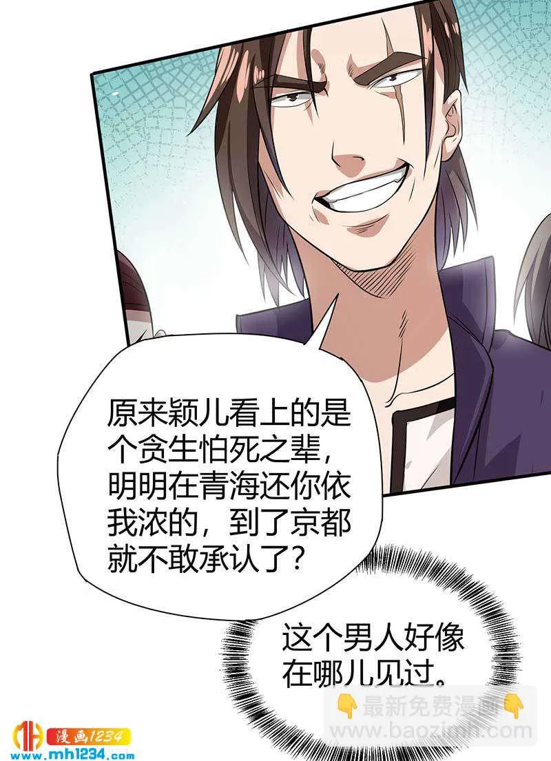 第28话 算你靠山狠！ 第21页