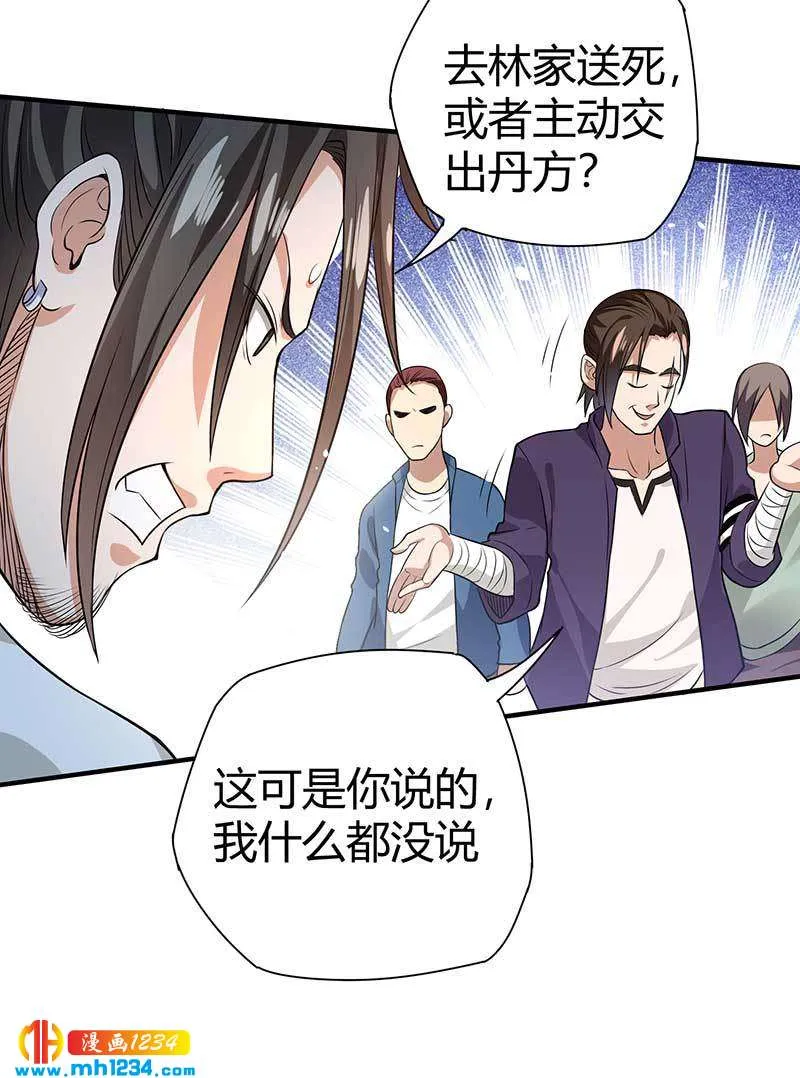 第28话 算你靠山狠！ 第23页