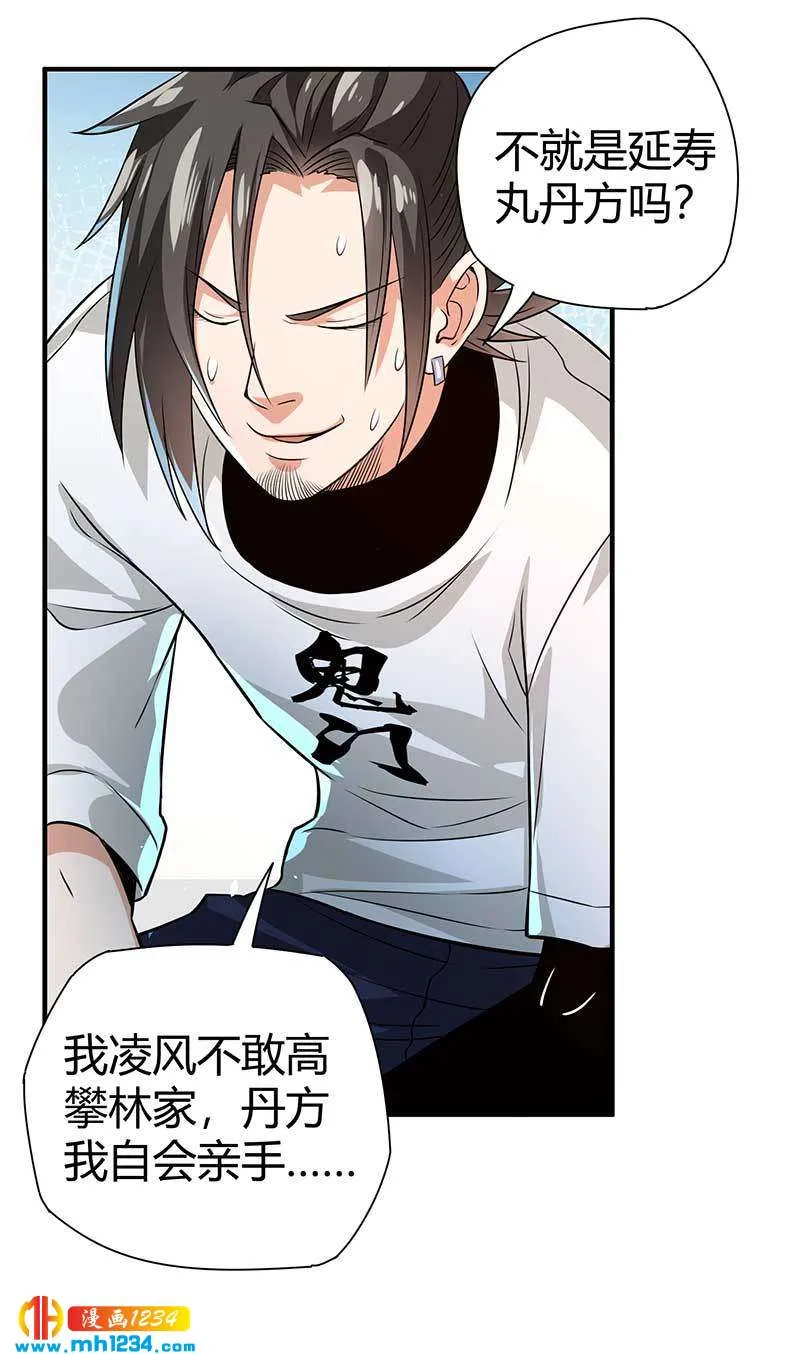 第28话 算你靠山狠！ 第24页