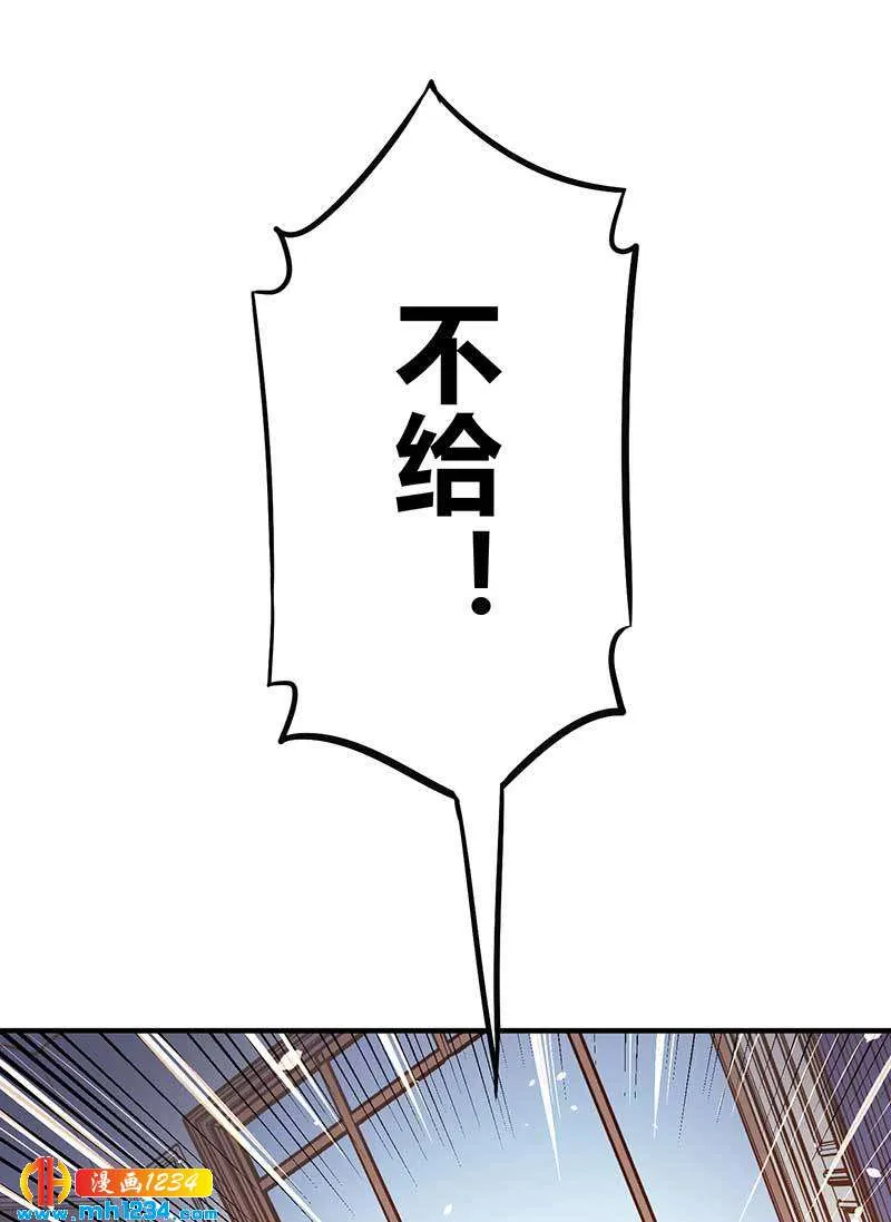 第28话 算你靠山狠！ 第25页
