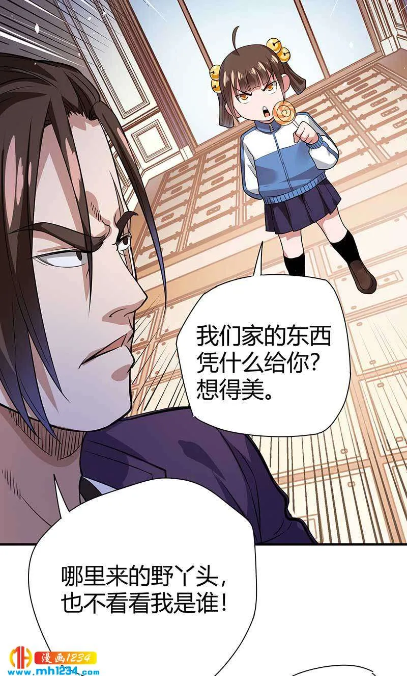 第28话 算你靠山狠！ 第26页