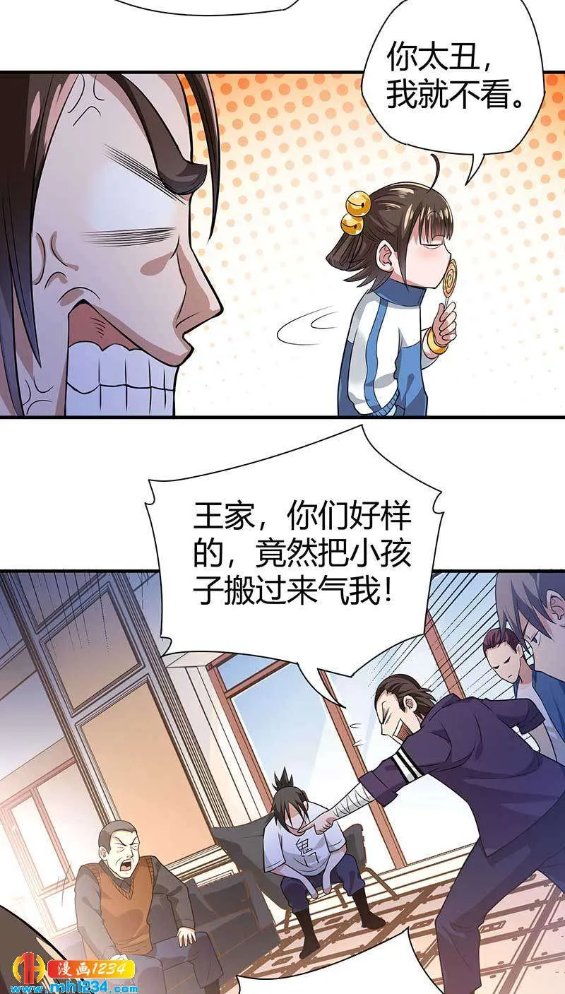 第28话 算你靠山狠！ 第27页