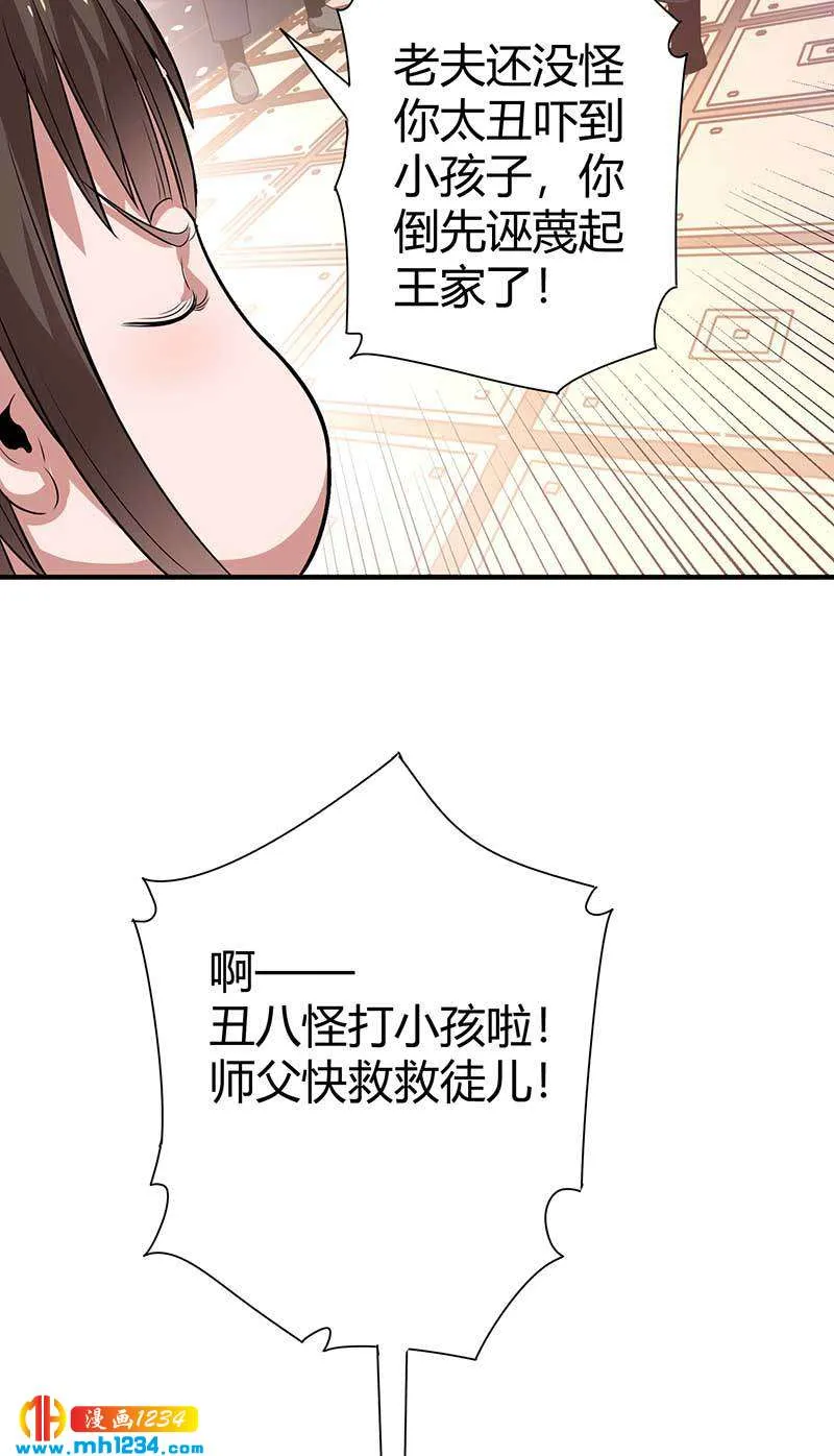 第28话 算你靠山狠！ 第28页