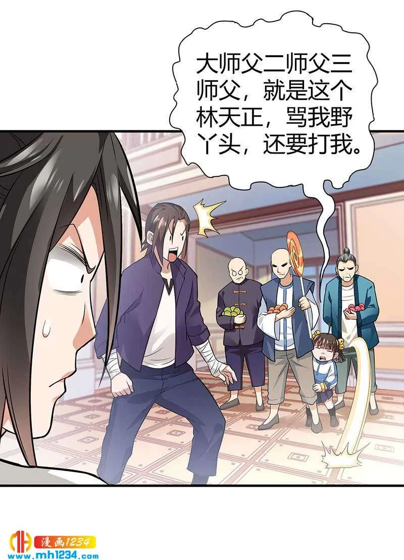 第28话 算你靠山狠！ 第32页