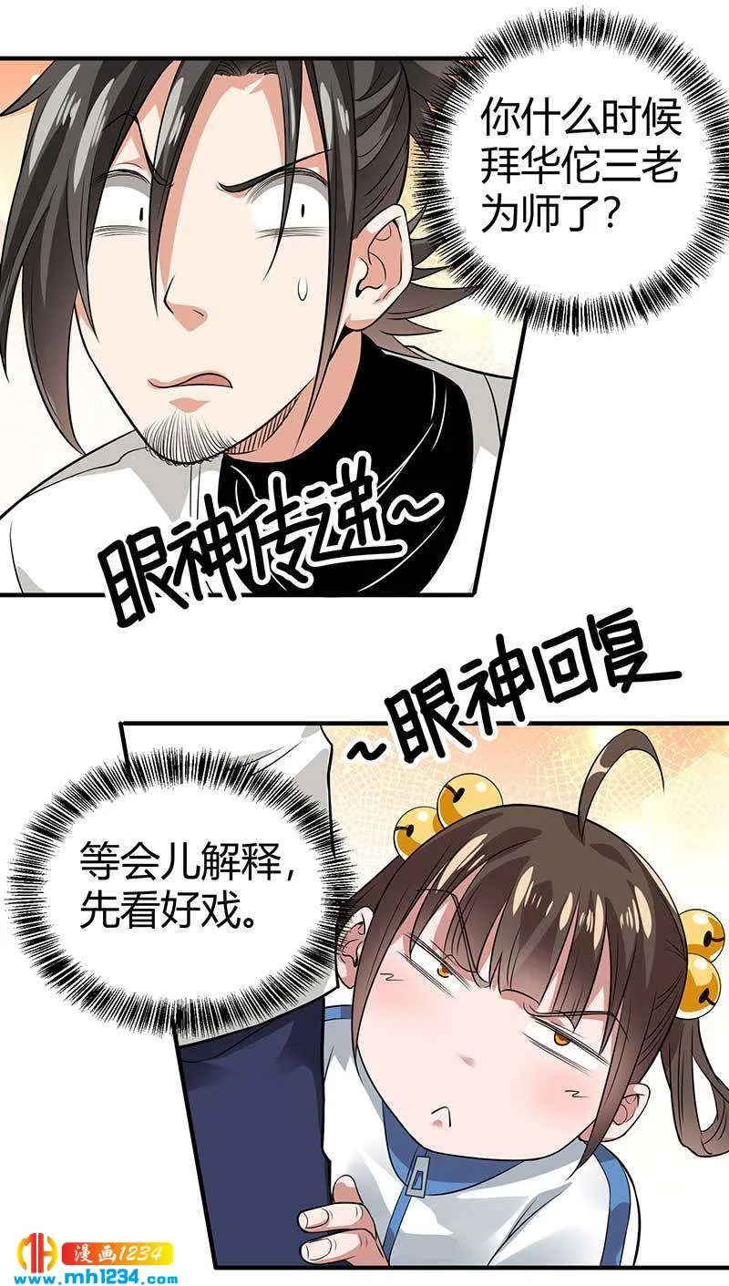 第28话 算你靠山狠！ 第33页