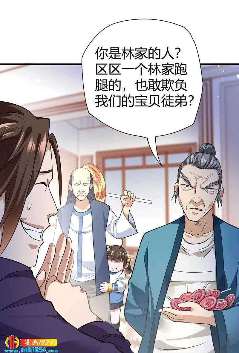 第28话 算你靠山狠！ 第34页