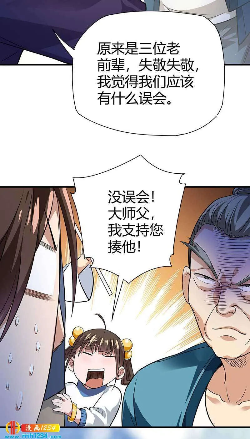 第28话 算你靠山狠！ 第35页