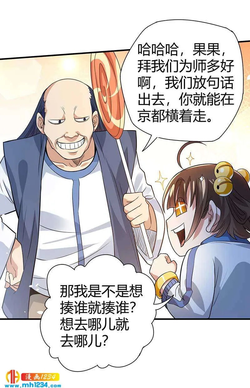 第28话 算你靠山狠！ 第40页