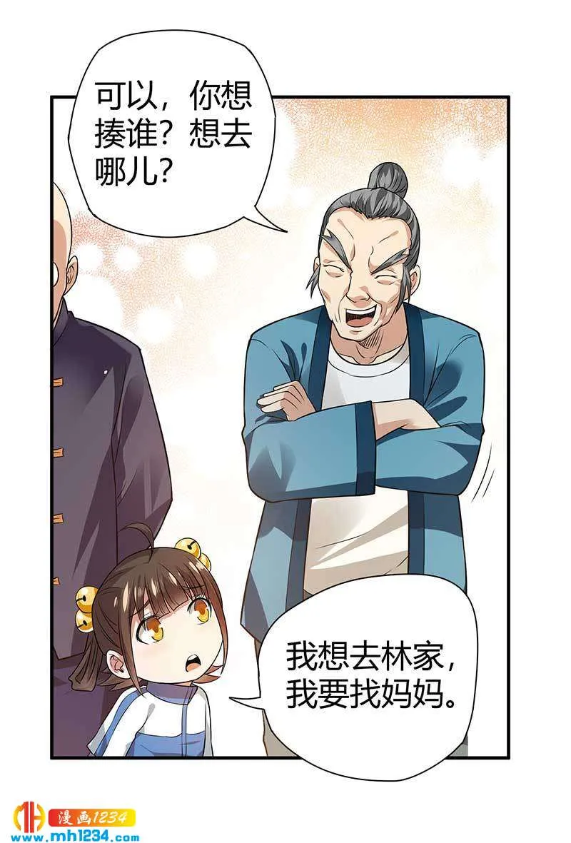 第28话 算你靠山狠！ 第41页