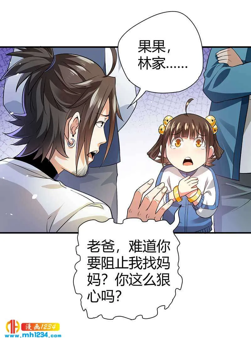第28话 算你靠山狠！ 第42页