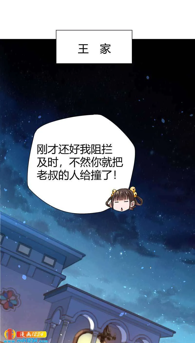 第27话 闯入夏家 第1页