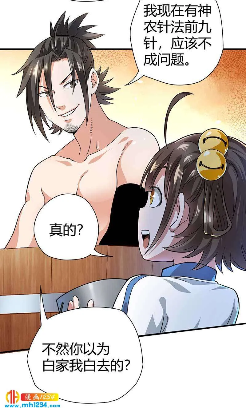 第27话 闯入夏家 第5页