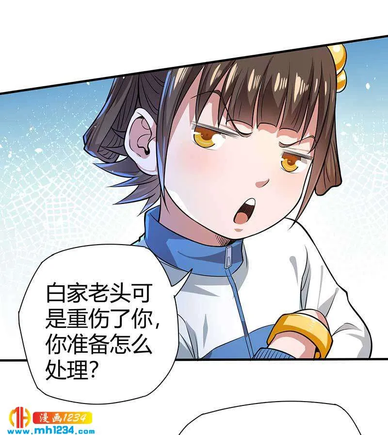 第27话 闯入夏家 第6页