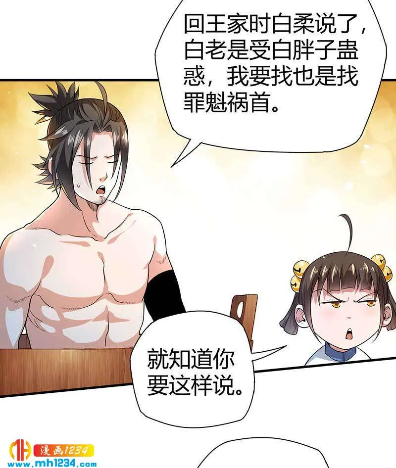 第27话 闯入夏家 第7页