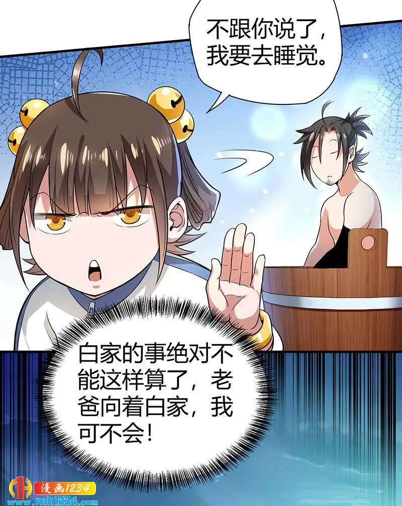 第27话 闯入夏家 第8页