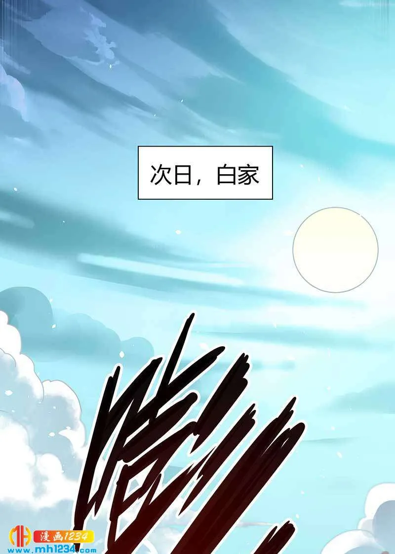 第27话 闯入夏家 第9页