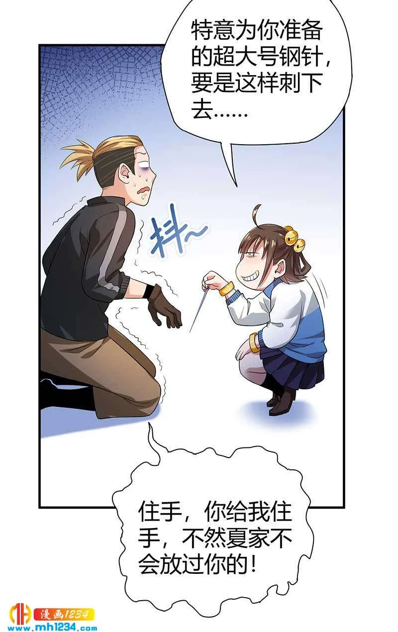 第27话 闯入夏家 第43页