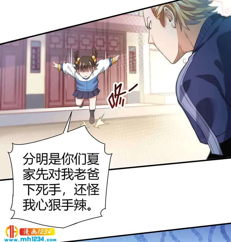 第27话 闯入夏家 第49页