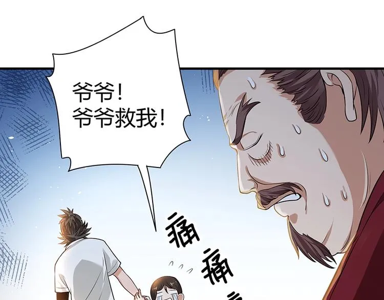 第24话 误会大了 第24页