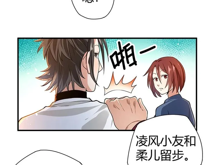 第24话 误会大了 第31页